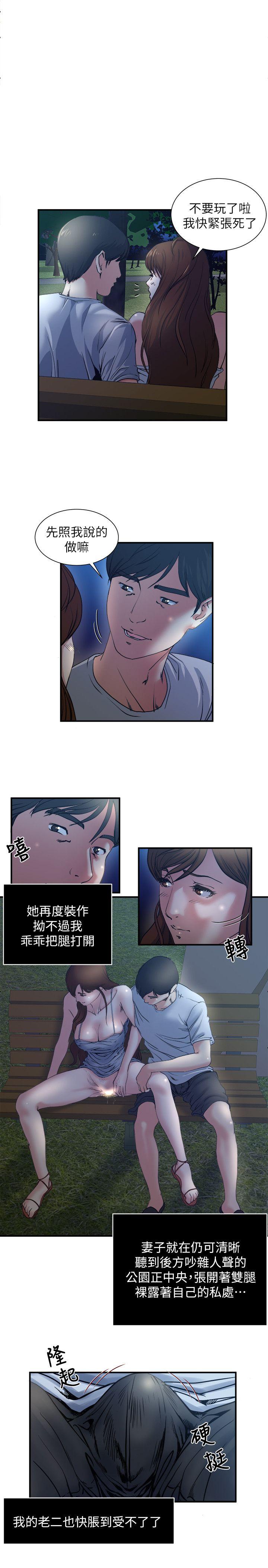 《瘾私》漫画 第1话-与妻子的第一次户外裸露