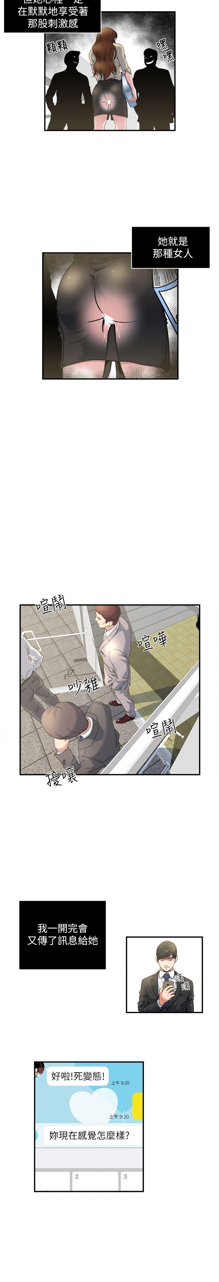 《瘾私》漫画 第4话-没穿内裤上班的妻子