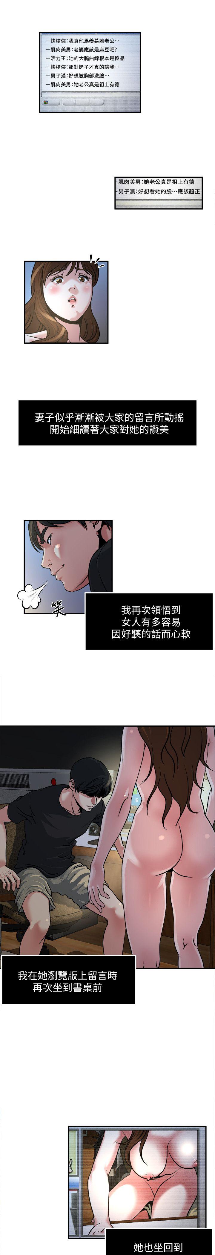 《瘾私》漫画 第12话-确定不会照到脸?