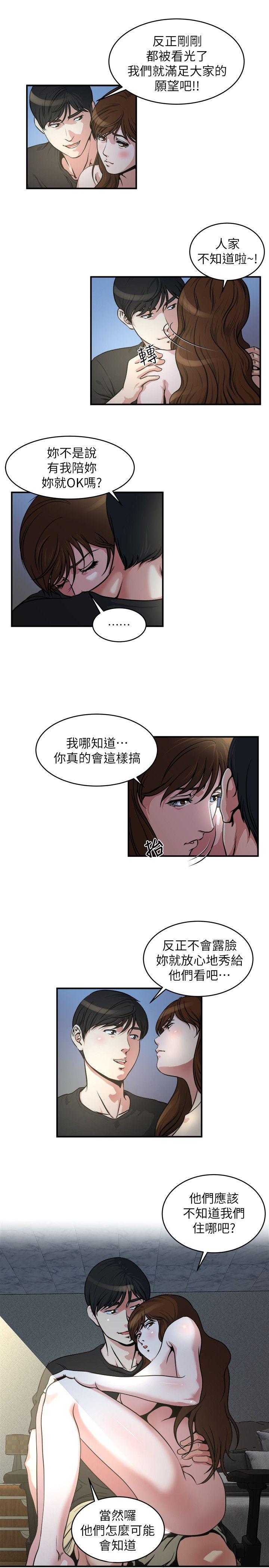 《瘾私》漫画 第12话-确定不会照到脸?