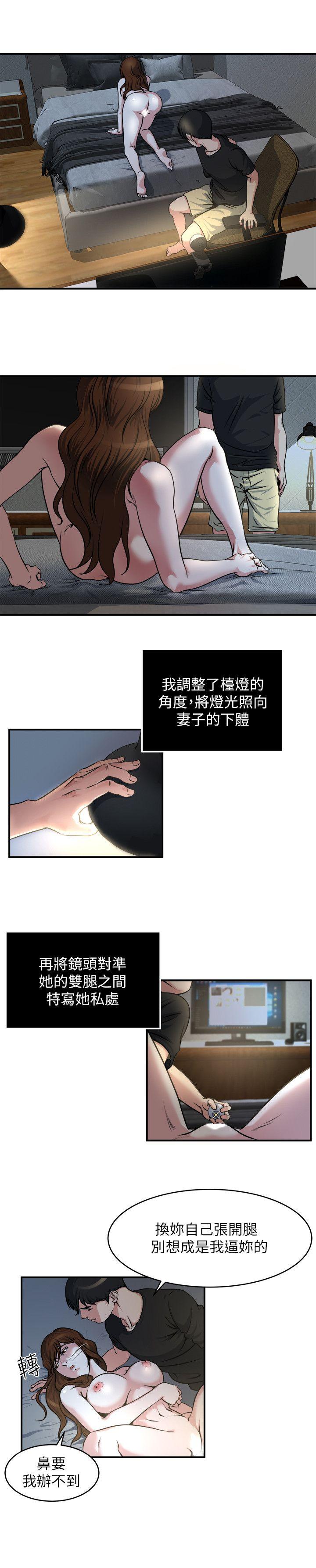 《瘾私》漫画 第12话-确定不会照到脸?