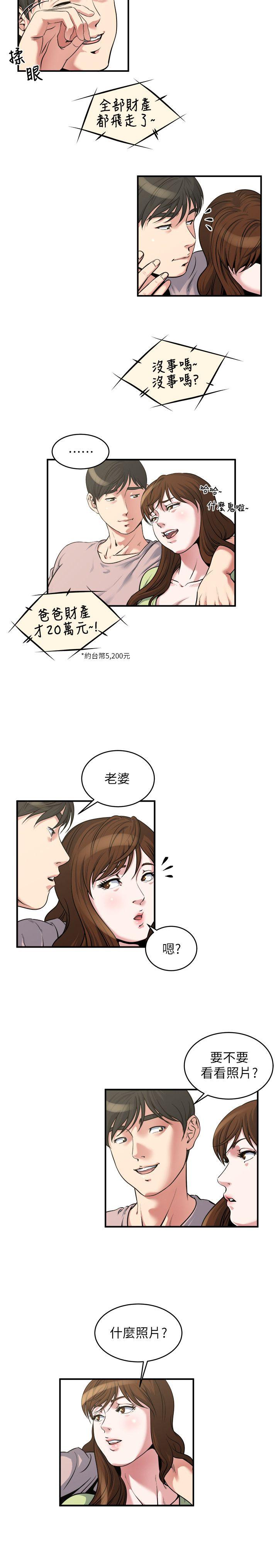 《瘾私》漫画 第14话-花美男任妻挑选