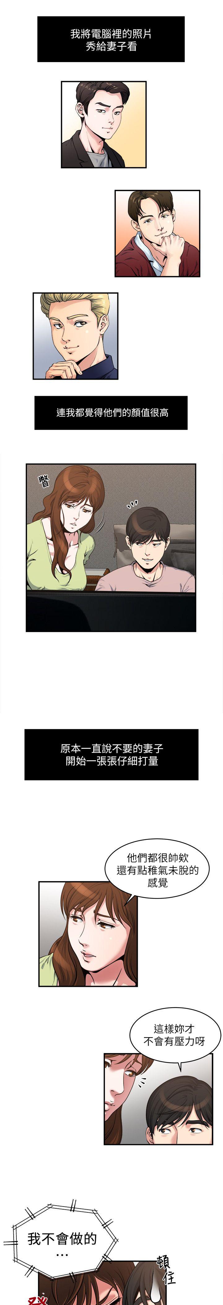 《瘾私》漫画 第14话-花美男任妻挑选