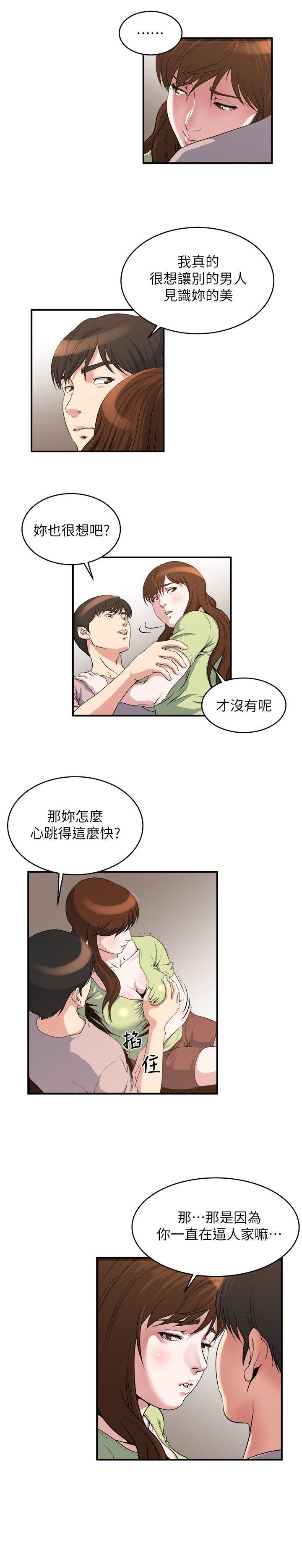 《瘾私》漫画 第14话-花美男任妻挑选