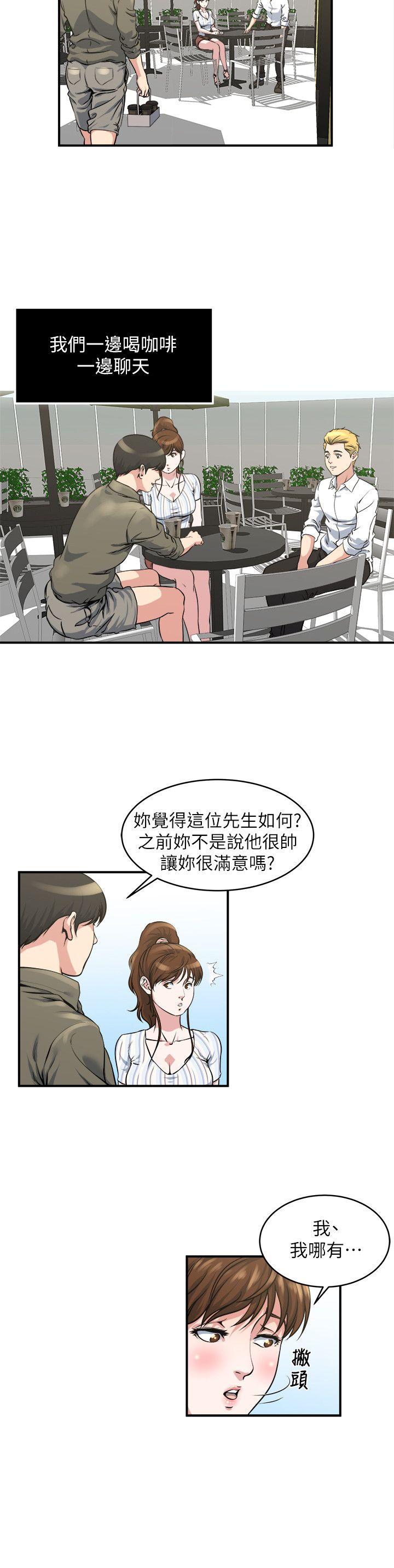 《瘾私》漫画 第16话-你觉得我老婆怎么样?