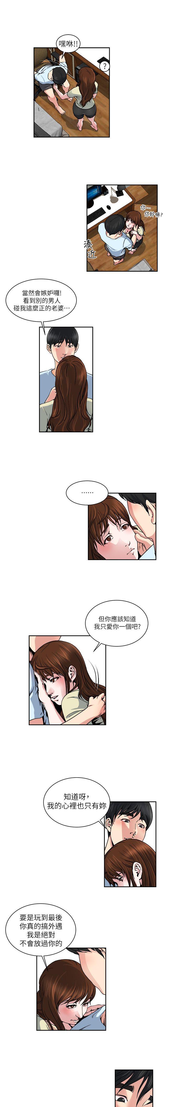 《瘾私》漫画 第22话-非比寻常的双重约会