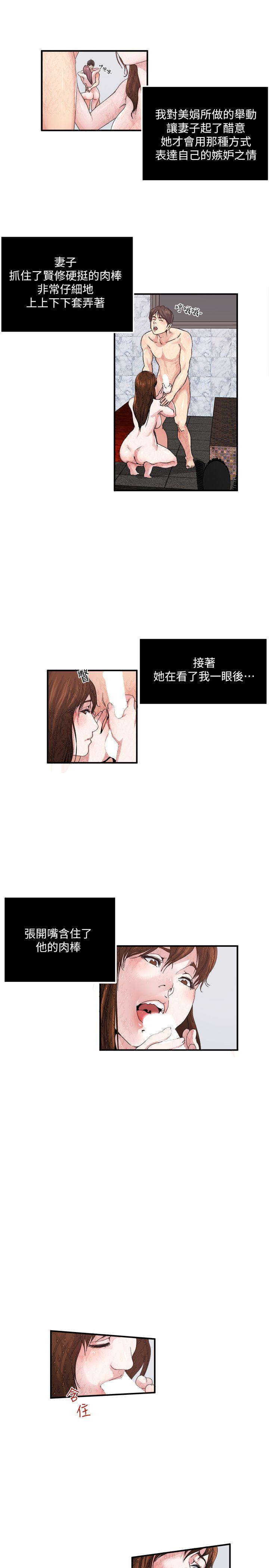 《瘾私》漫画 第26话-两对夫妻暗自较劲