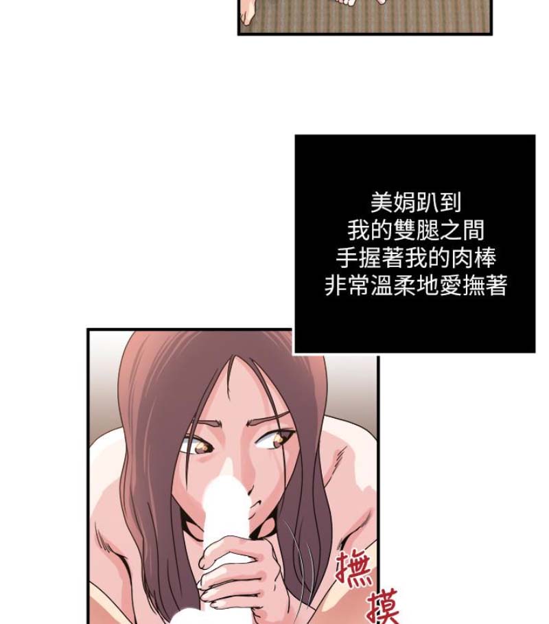 《瘾私》漫画 第28话-不同于妻子的好味道