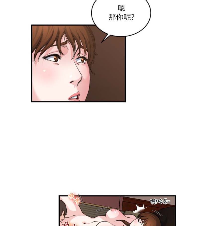 《瘾私》漫画 第28话-不同于妻子的好味道