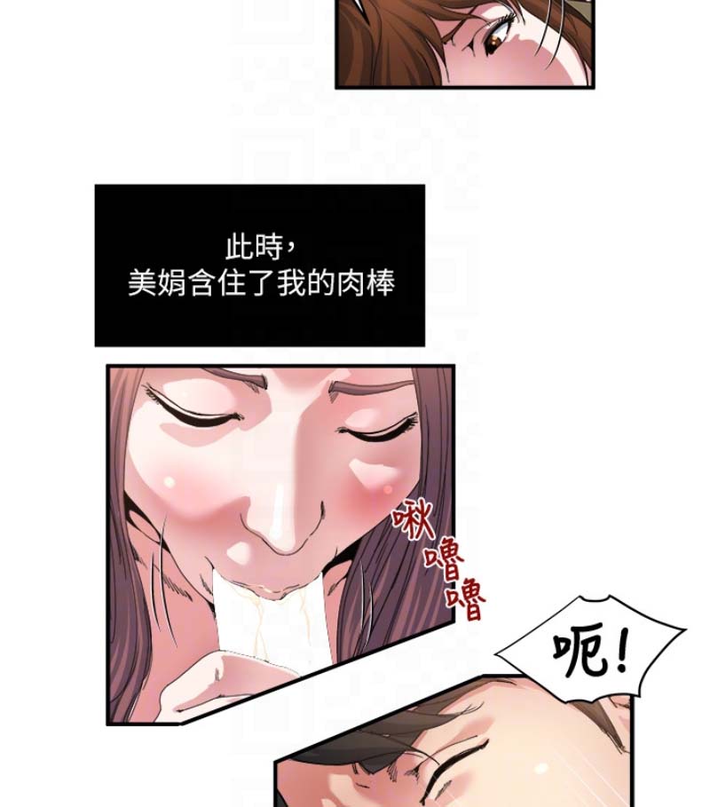 《瘾私》漫画 第28话-不同于妻子的好味道