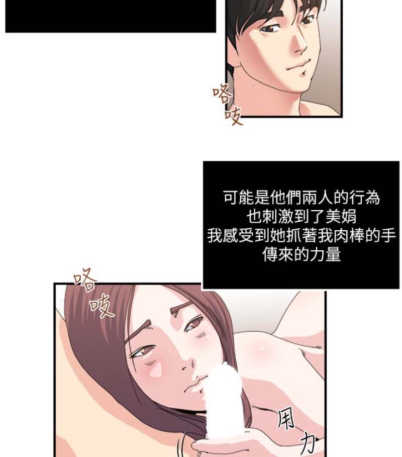 《瘾私》漫画 第28话-不同于妻子的好味道