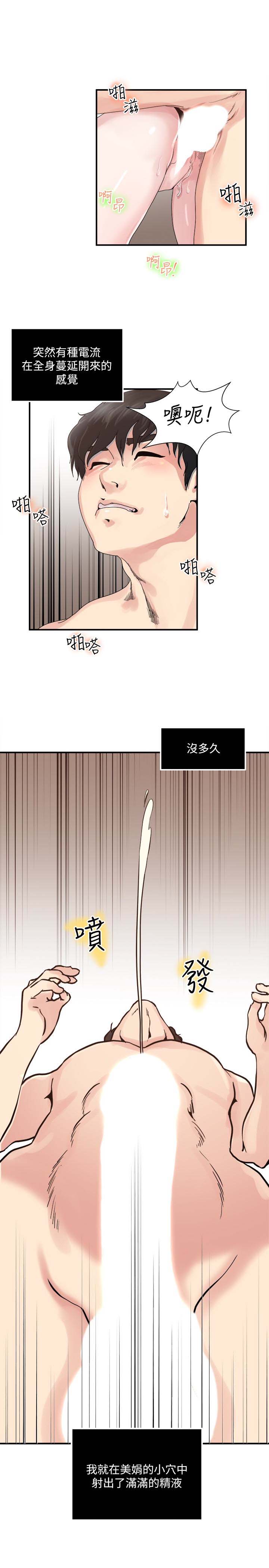 《瘾私》漫画 第29话-宝贝…快佔有我