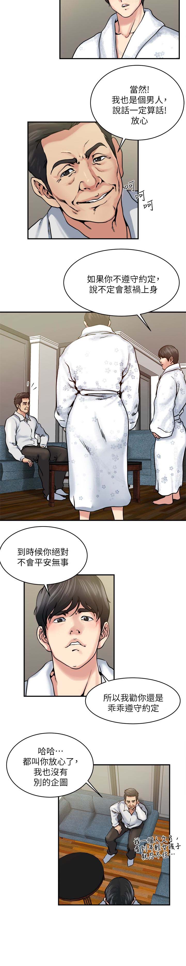 《瘾私》漫画 第33话-帮陌生的管理员洗澡