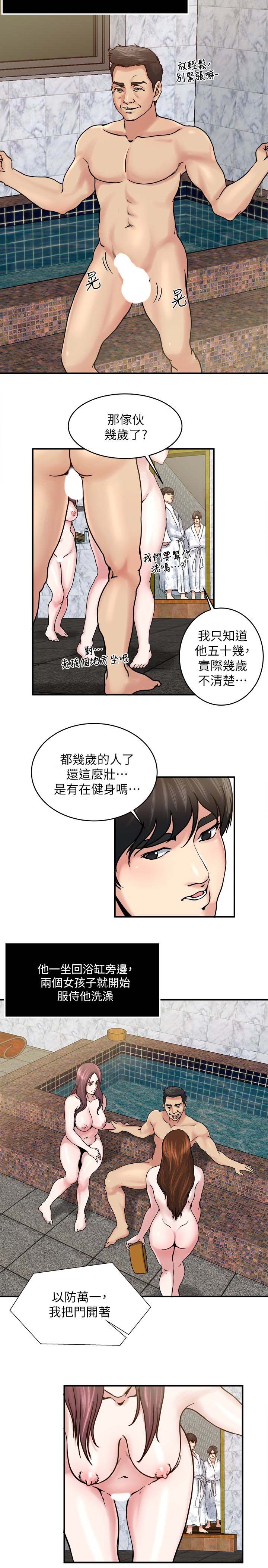 《瘾私》漫画 第33话-帮陌生的管理员洗澡