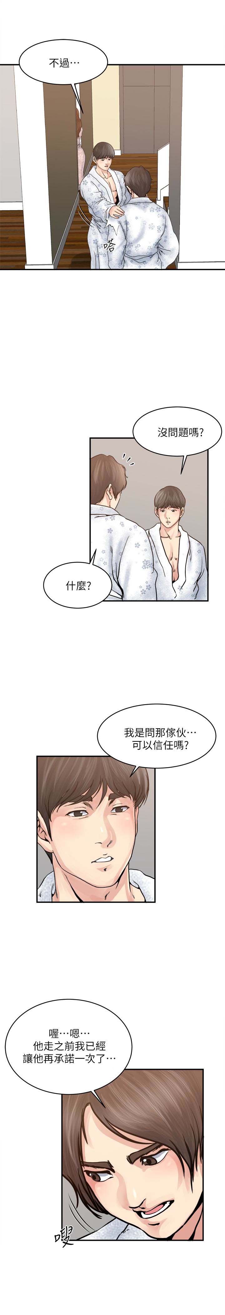 《瘾私》漫画 第36话-只有两个人的房间里