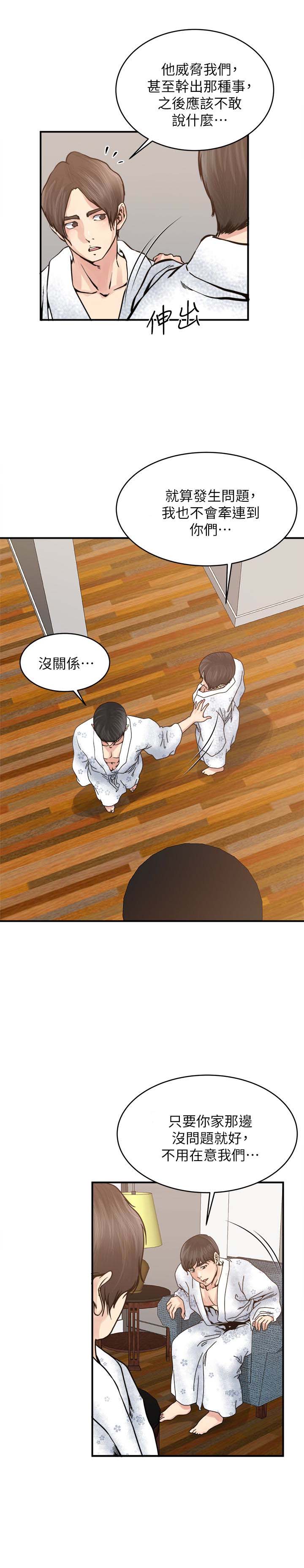 《瘾私》漫画 第36话-只有两个人的房间里