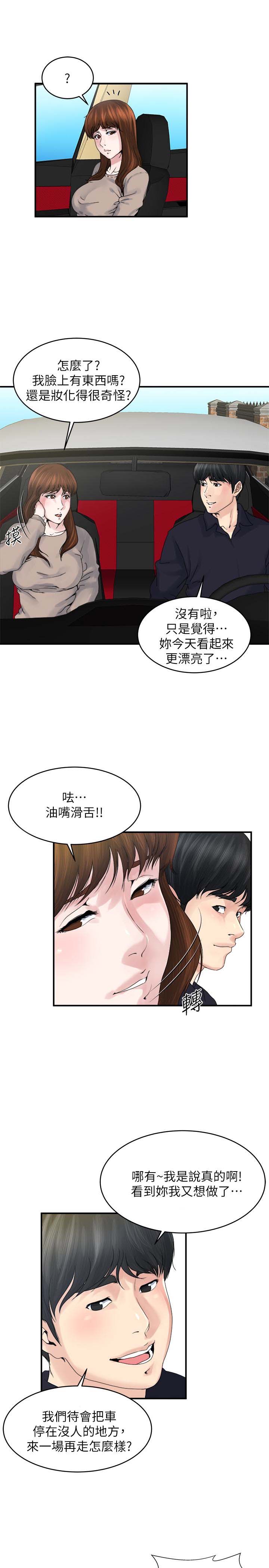 《瘾私》漫画 第37话-接下来想做什么?