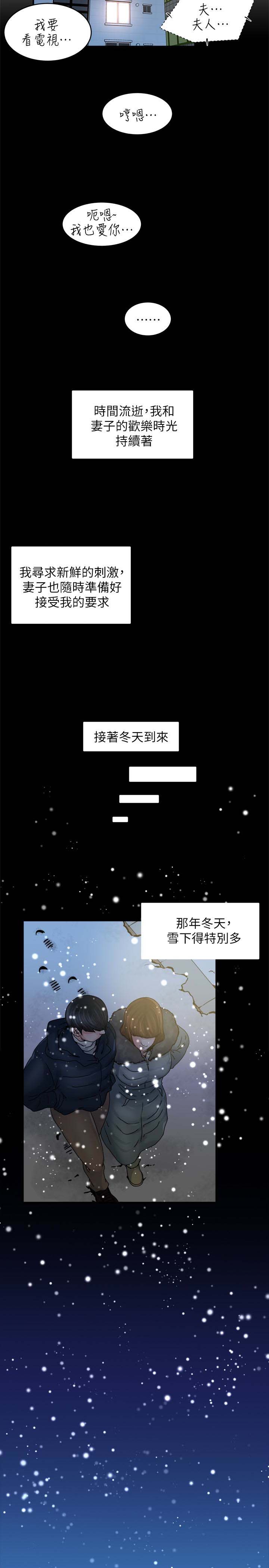 《瘾私》漫画 第37话-接下来想做什么?