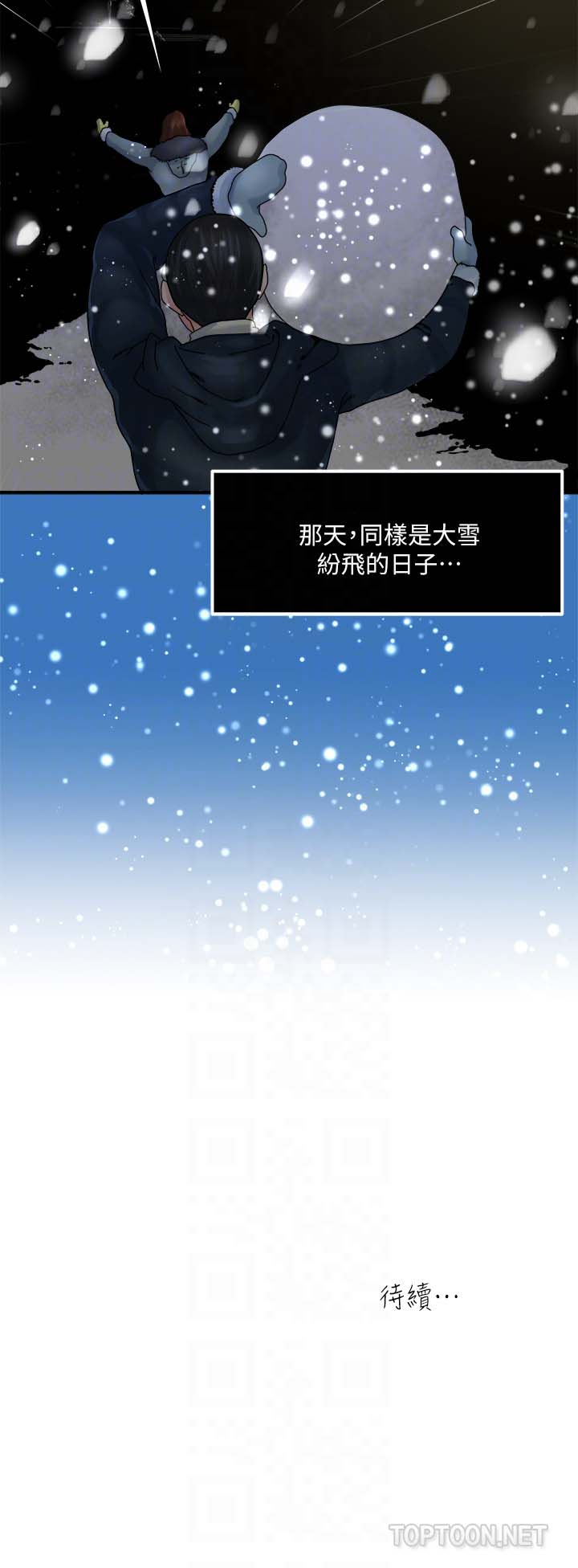 《瘾私》漫画 第37话-接下来想做什么?