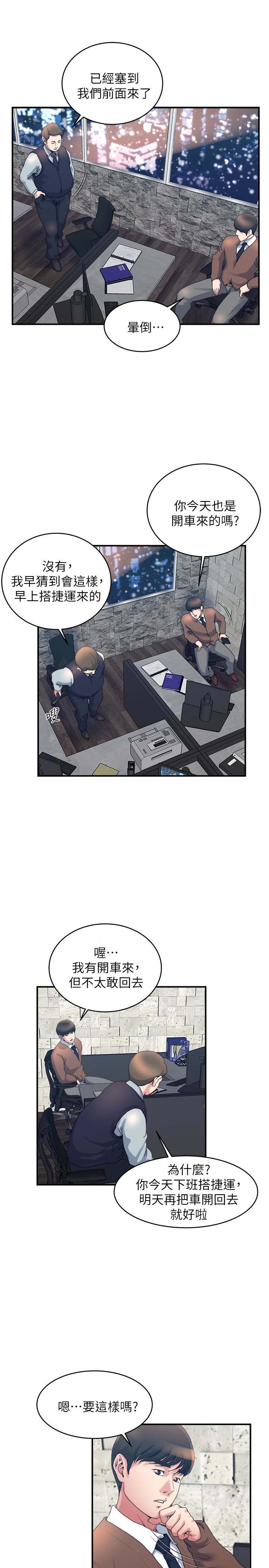 《瘾私》漫画 第38话-在妻子的办公室幽会