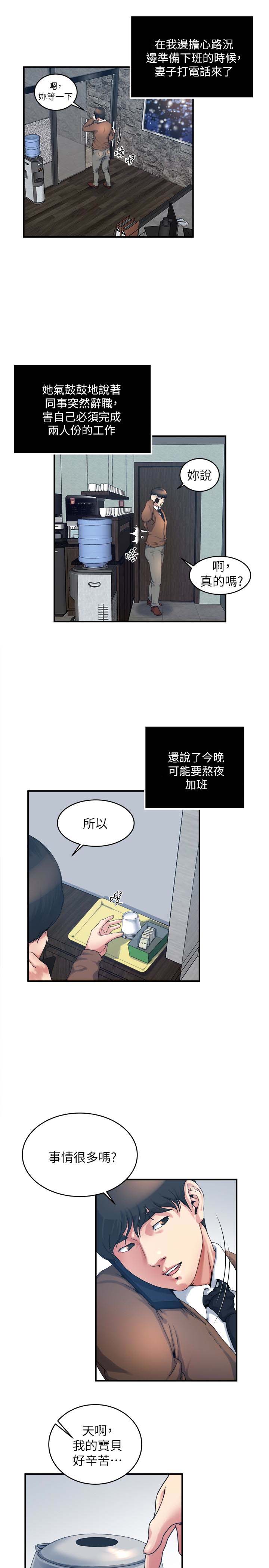 《瘾私》漫画 第38话-在妻子的办公室幽会