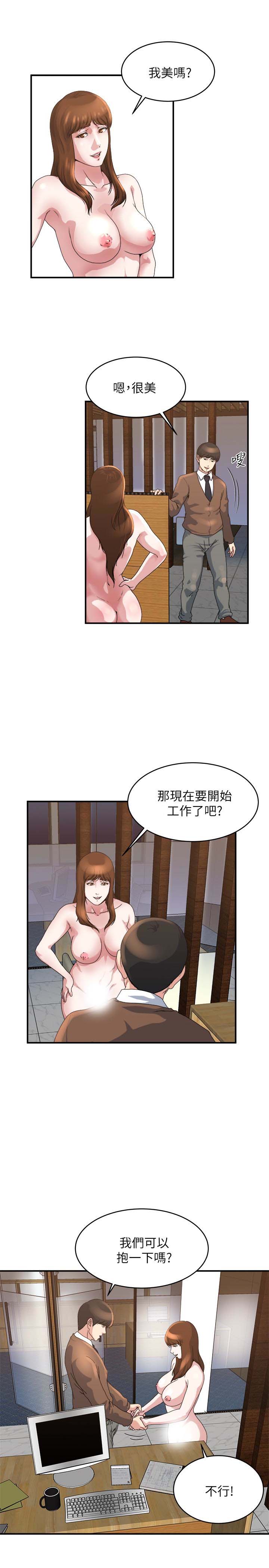 《瘾私》漫画 第39话-难耐的加班时间