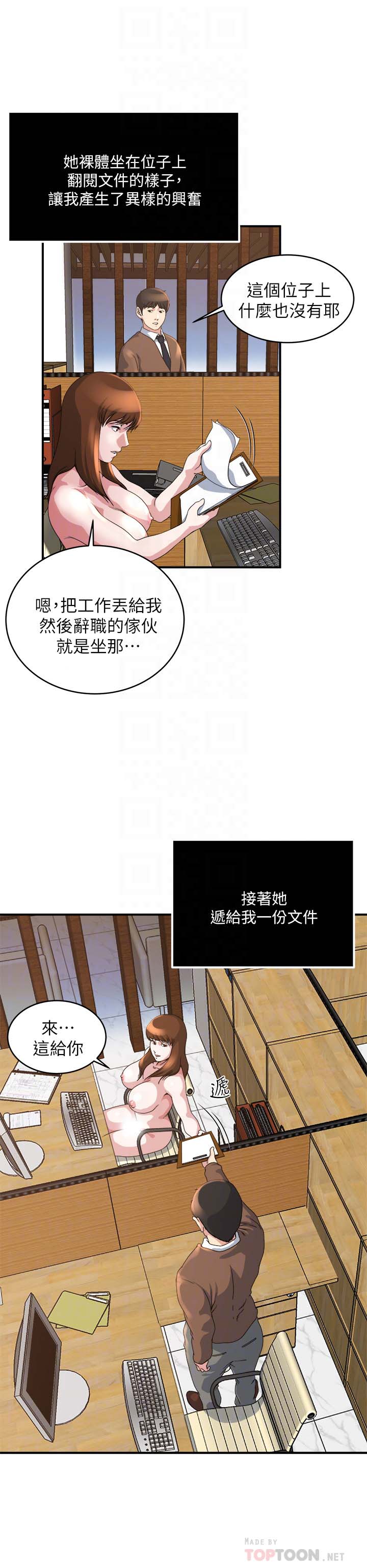 《瘾私》漫画 第39话-难耐的加班时间