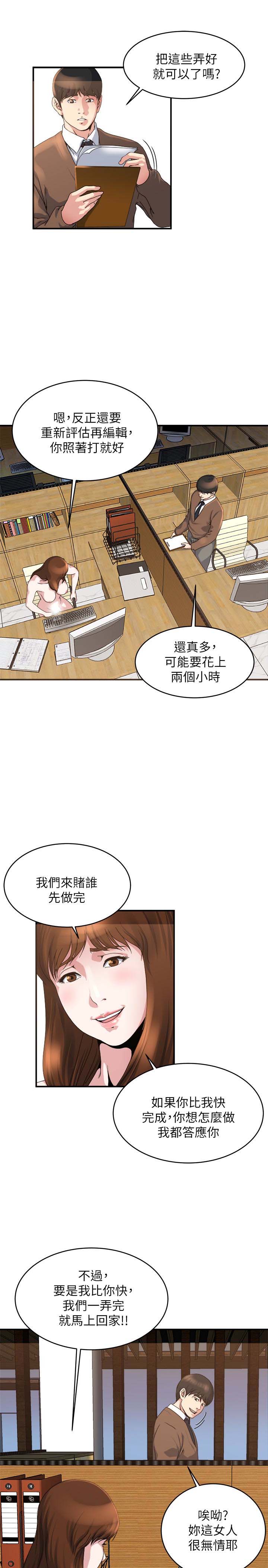 《瘾私》漫画 第39话-难耐的加班时间