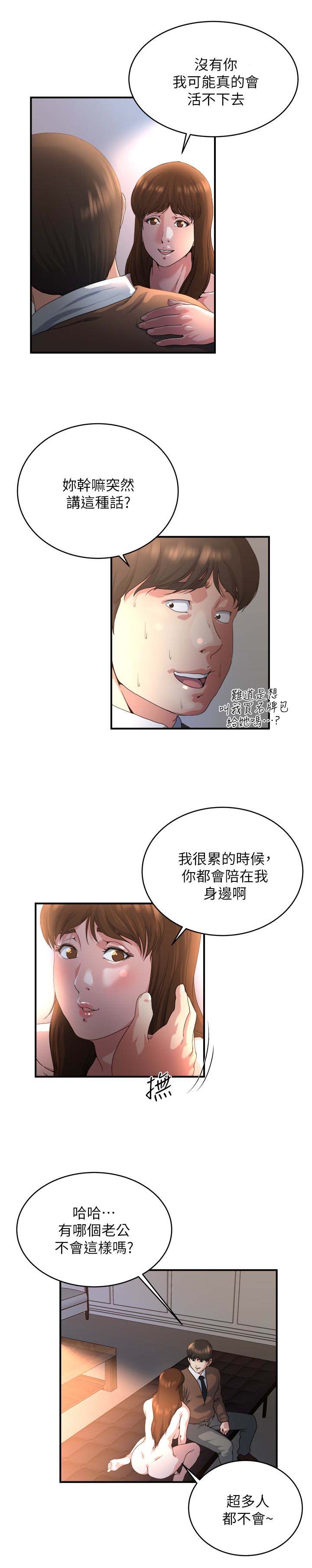 《瘾私》漫画 第40话-点燃慾火的按摩