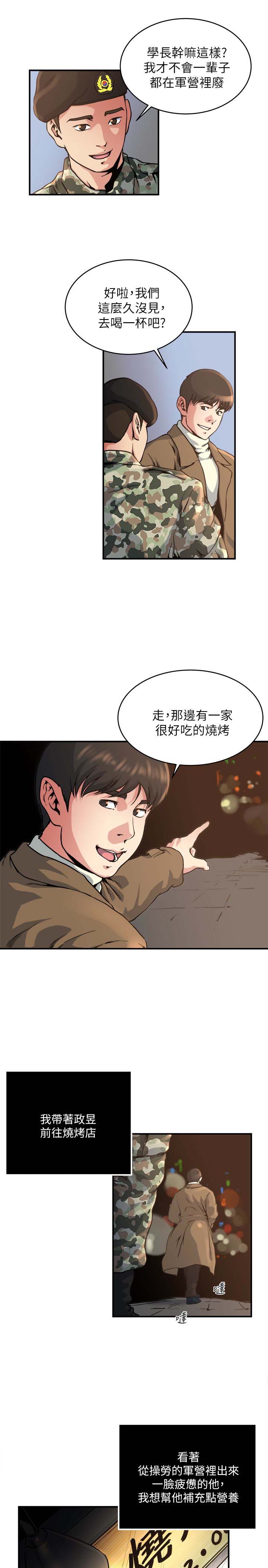 《瘾私》漫画 第44话-老公的大学学弟