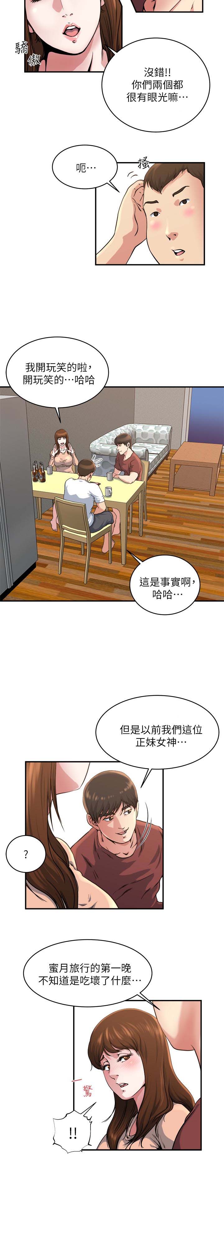 《瘾私》漫画 第44话-老公的大学学弟