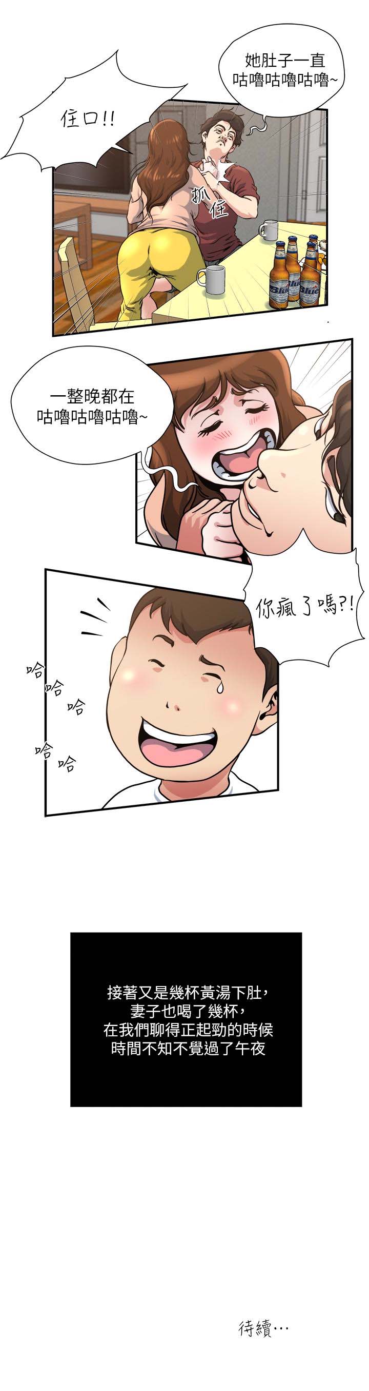 《瘾私》漫画 第44话-老公的大学学弟