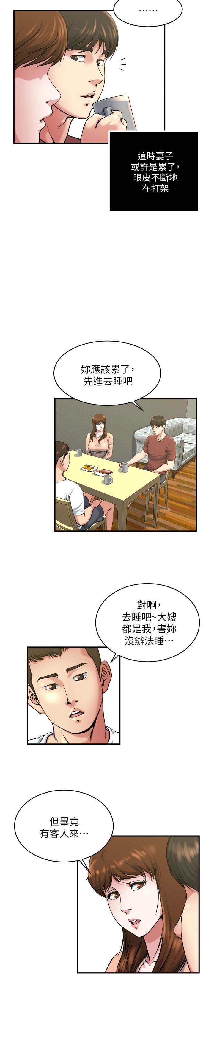 《瘾私》漫画 第45话-给你看个好东西