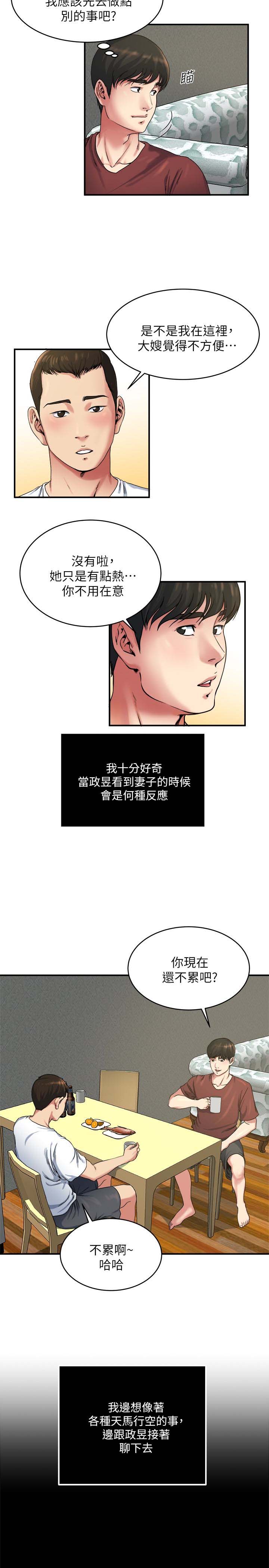 《瘾私》漫画 第46话-垂涎妻子肉体的学弟