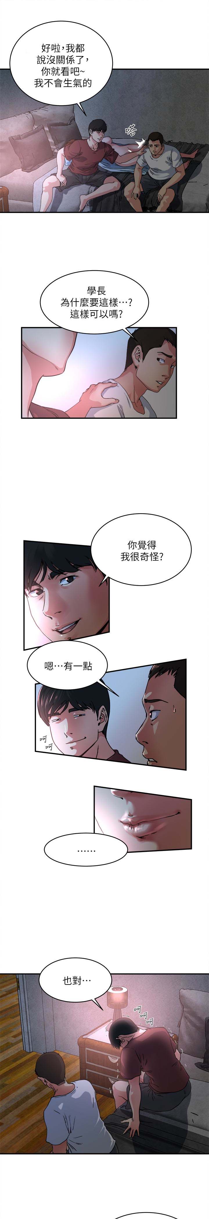 《瘾私》漫画 第47话-你不想更近一点看吗?