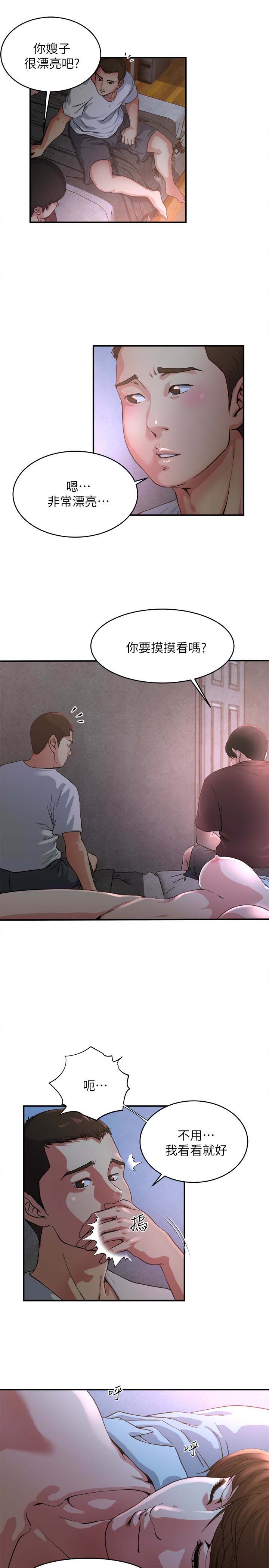 《瘾私》漫画 第49话-我让你看看更精采的