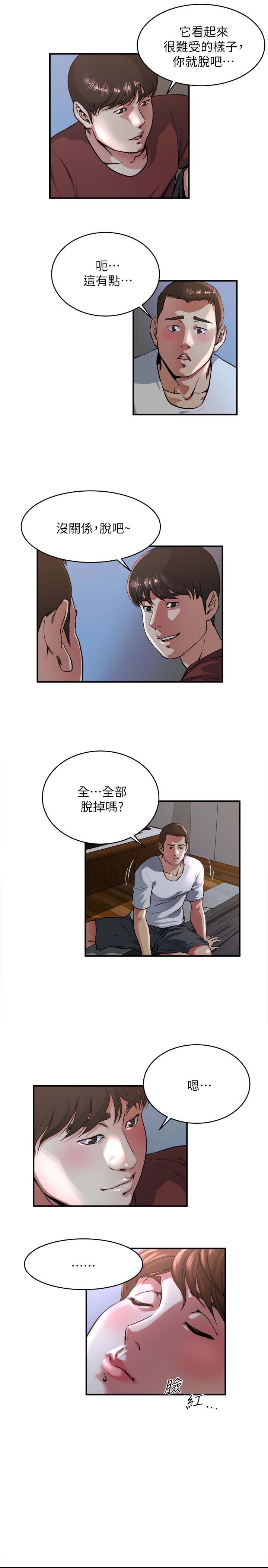 《瘾私》漫画 第50话-你想做什么就做什么