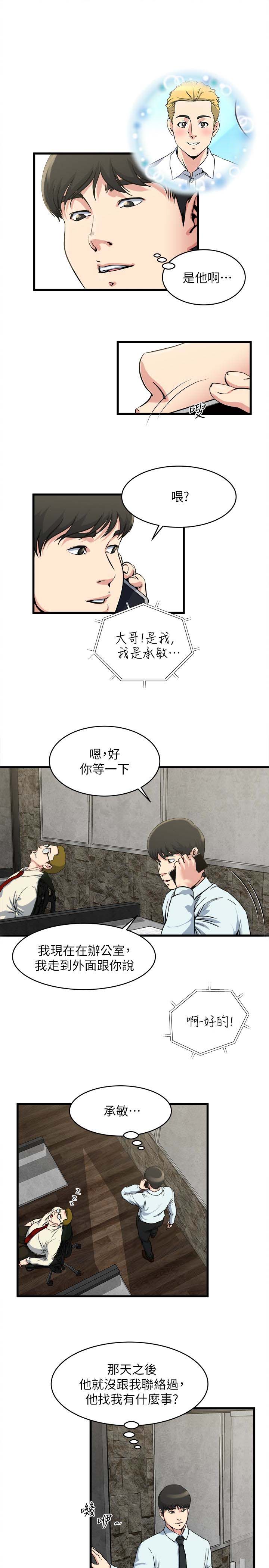 《瘾私》漫画 第54话-和四个小鲜肉一起…?