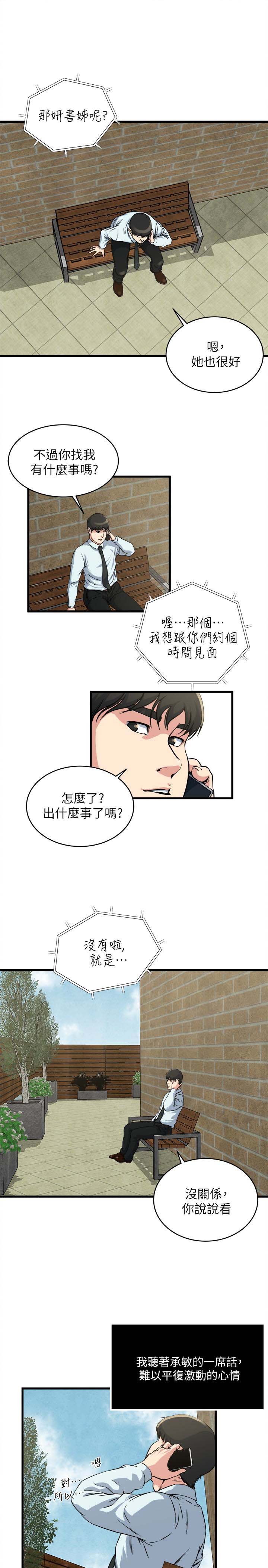 《瘾私》漫画 第54话-和四个小鲜肉一起…?