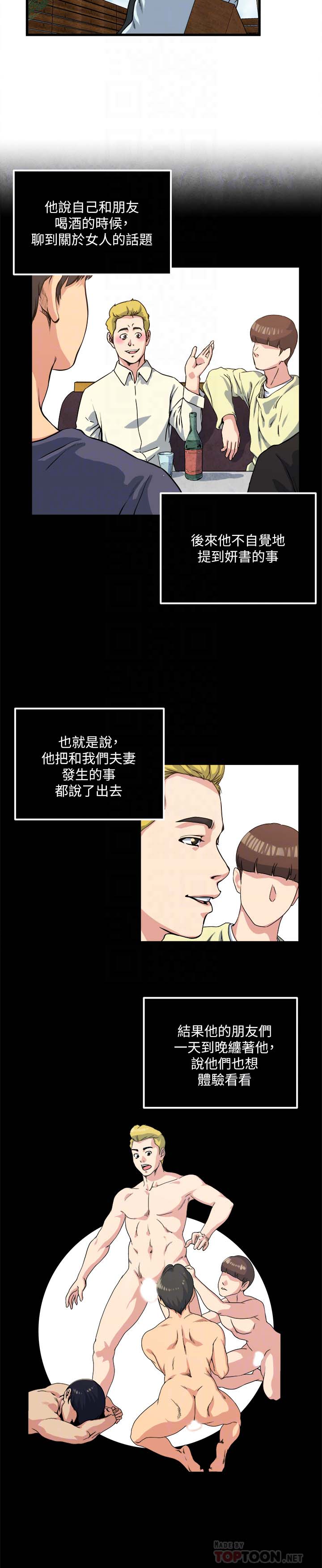 《瘾私》漫画 第54话-和四个小鲜肉一起…?