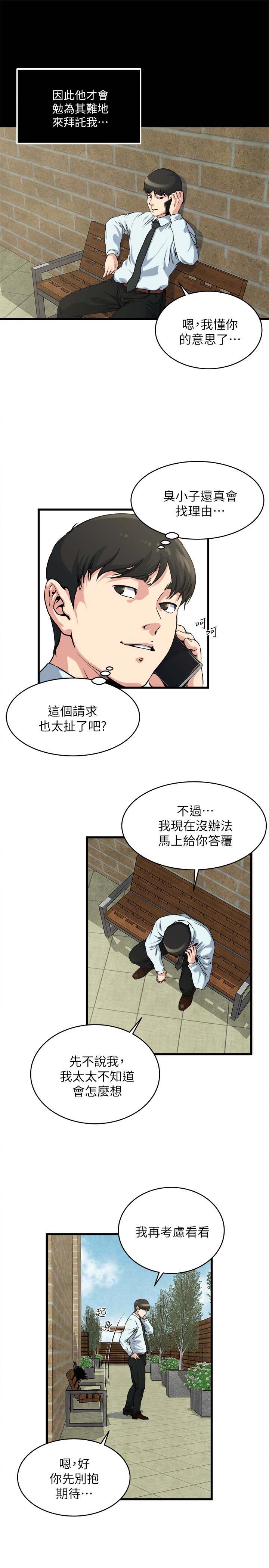 《瘾私》漫画 第54话-和四个小鲜肉一起…?