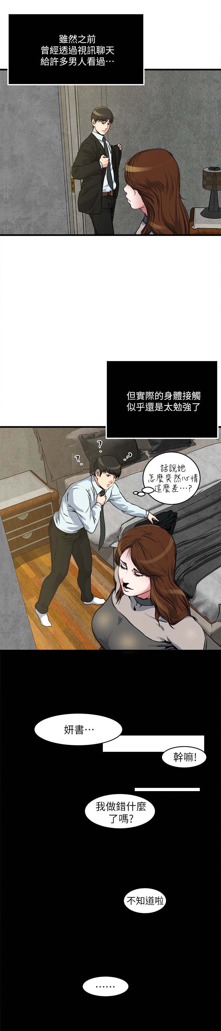 《瘾私》漫画 第54话-和四个小鲜肉一起…?