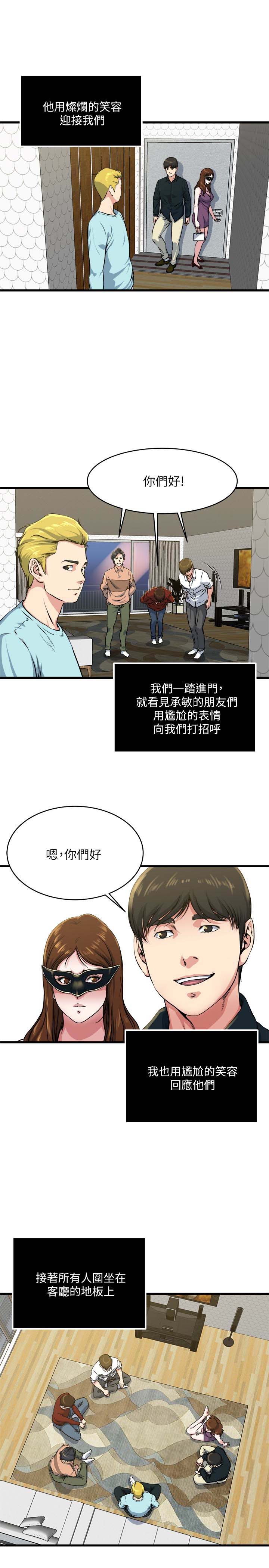 《瘾私》漫画 第56话-对小鲜肉感到满意的妻子