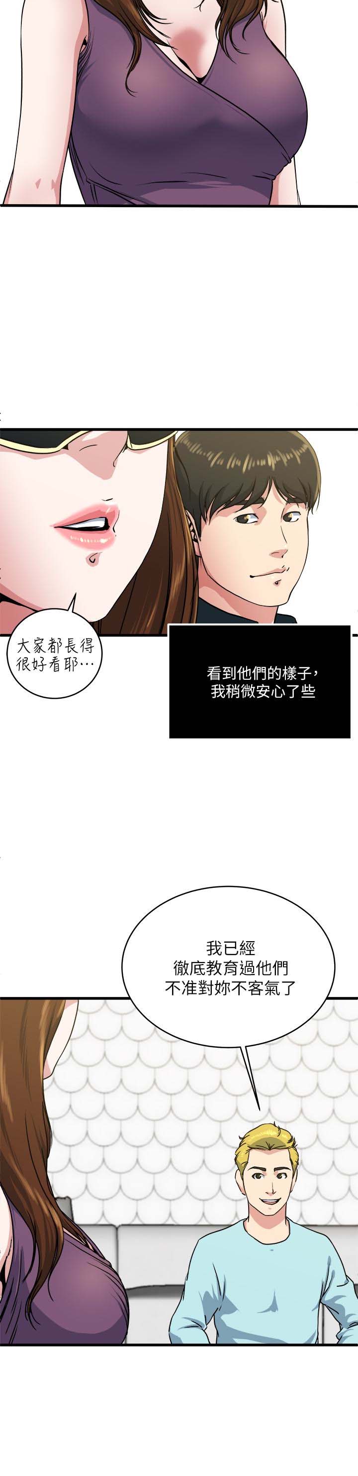 《瘾私》漫画 第56话-对小鲜肉感到满意的妻子