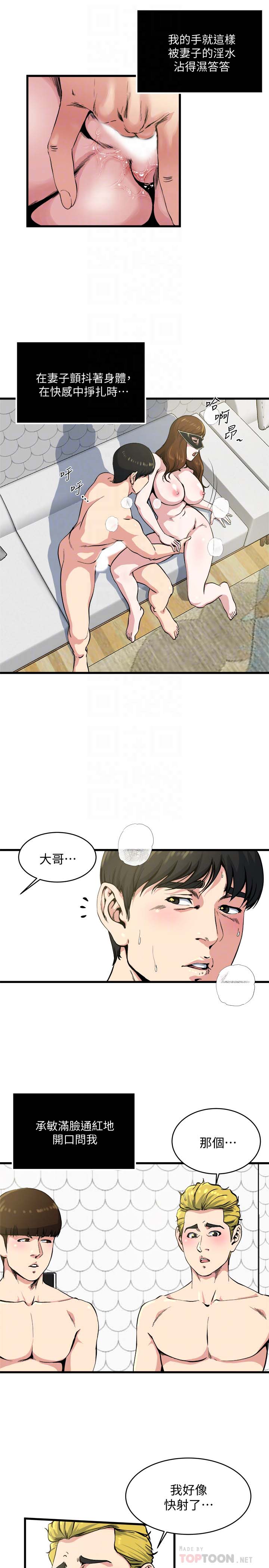 《瘾私》漫画 第59话-可以射在哪里?