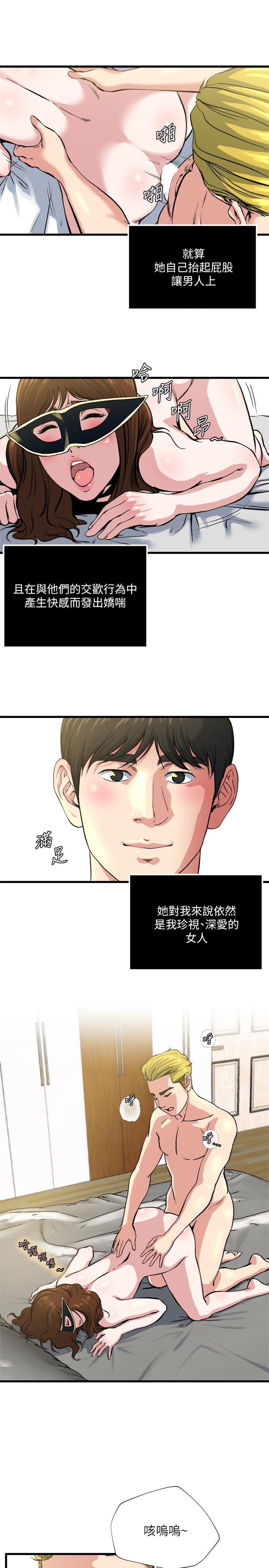 《瘾私》漫画 第63话-插我的穴穴