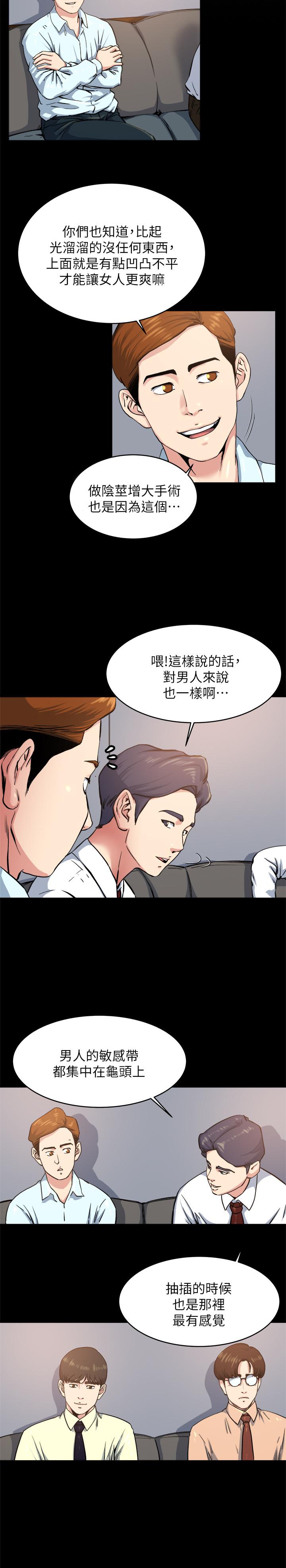 《瘾私》漫画 第64话-以一对四的妻子