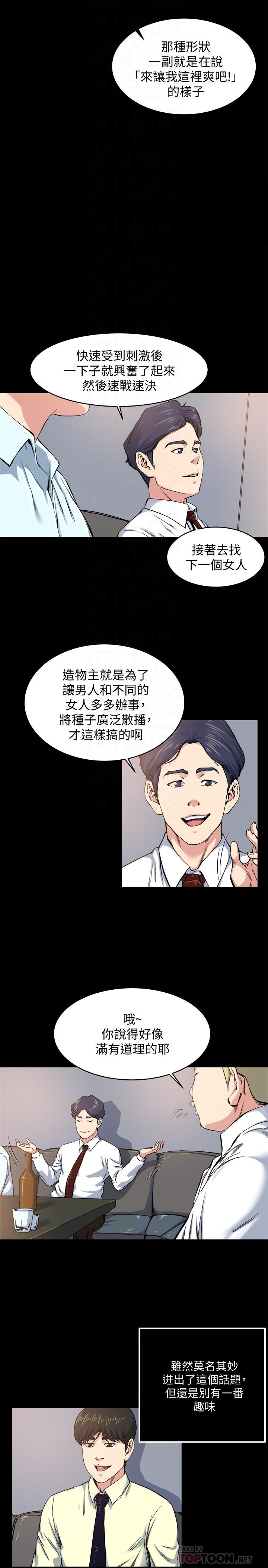 《瘾私》漫画 第64话-以一对四的妻子