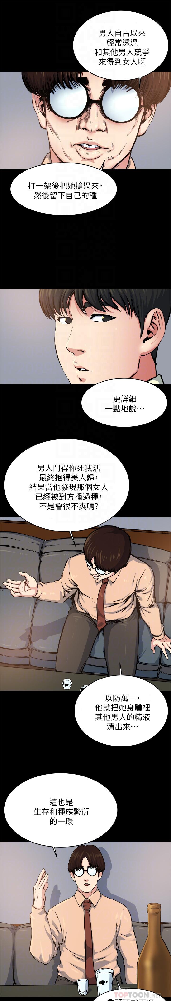 《瘾私》漫画 第64话-以一对四的妻子