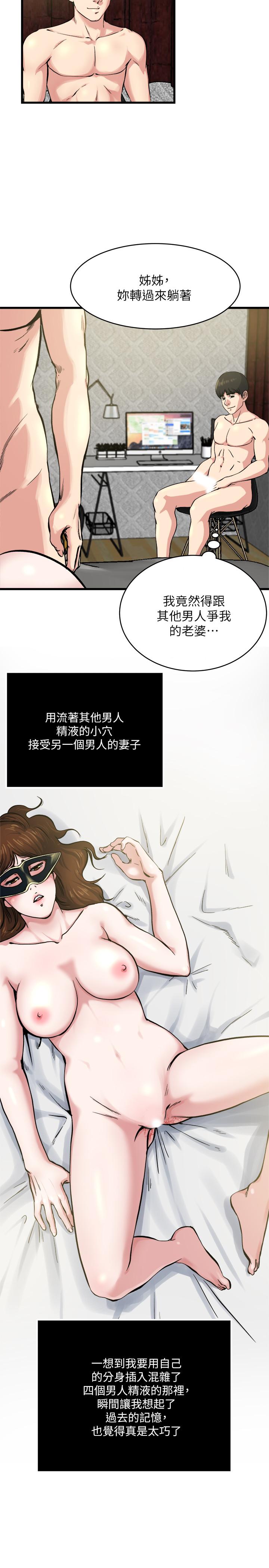 《瘾私》漫画 第64话-以一对四的妻子